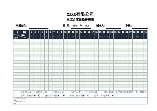 【XXXX】员工月度出勤排班表