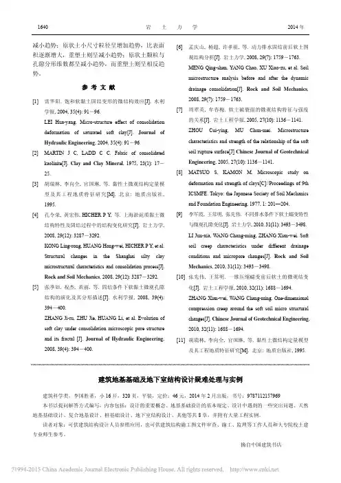 建筑地基基础及地下室结构设计疑难处理与实例_
