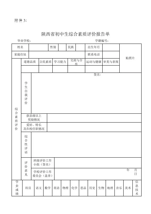 初中生综合素质报告表