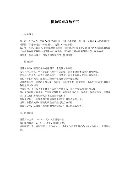 圆知识点总结初三