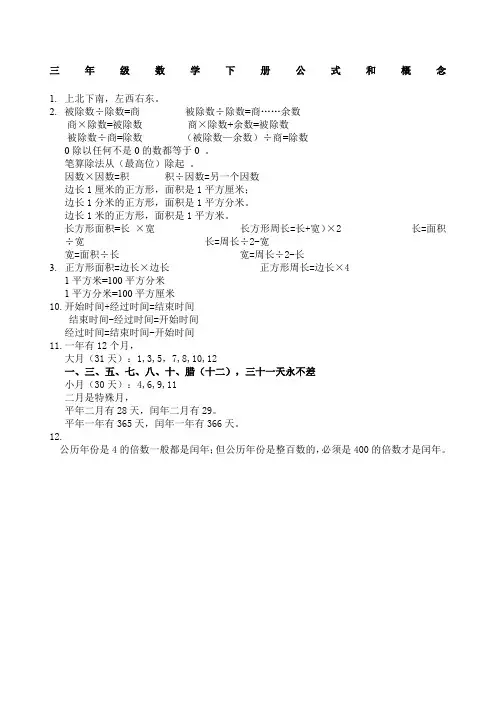 三年级数学下册公式和概念