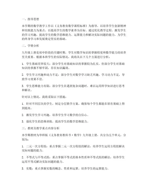 九上华师数学教学工作计划