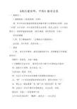 苏教版小学语文五年级下册《我们爱你啊,中国》教学实录