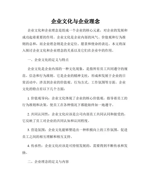 企业文化与企业理念