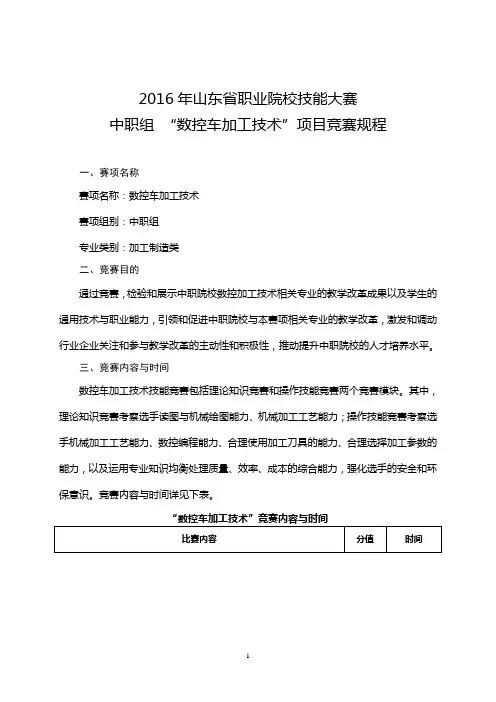数控车加工技术项目-山东职业院校技能大赛