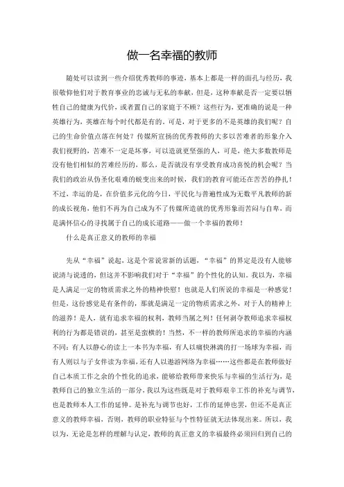 做一名幸福的教师(2)