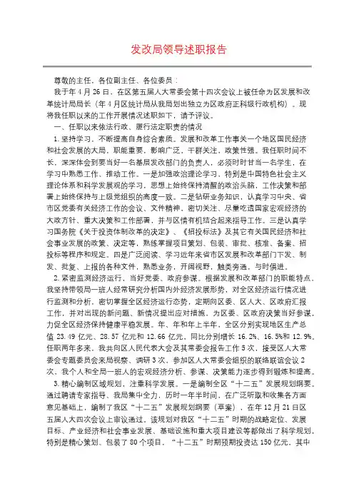 发改局领导述职报告