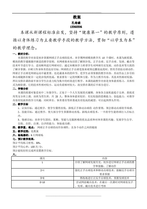 网球正手击球教案
