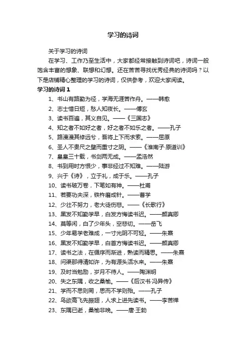 学习的诗词