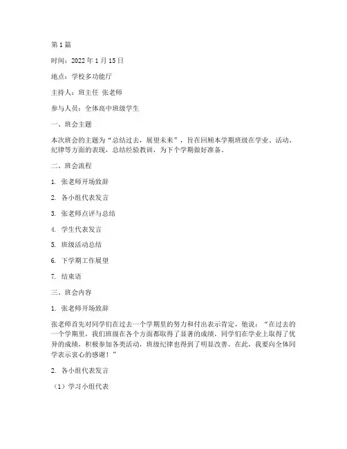 高中班会记录期末总结(3篇)