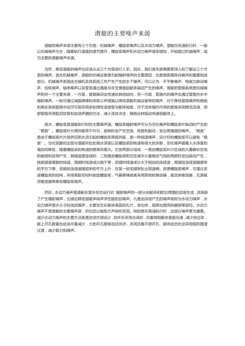 潜艇的主要噪声来源