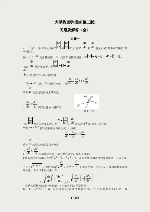 大学物理学答案(北京邮电大学第3版)赵近芳等编著