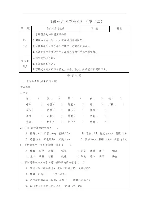 高中语文《南州六月荔枝丹》导学案(二)