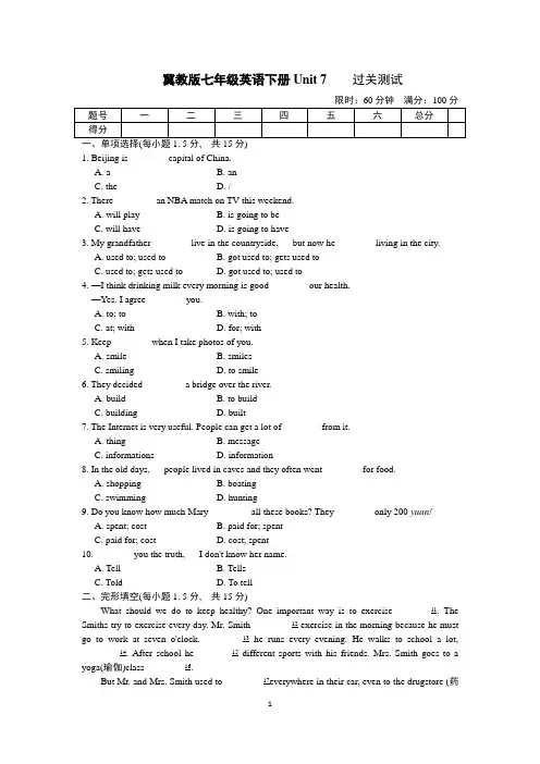 冀教版七年级英语下册Unit 7单元达标测试卷附答案 (1)
