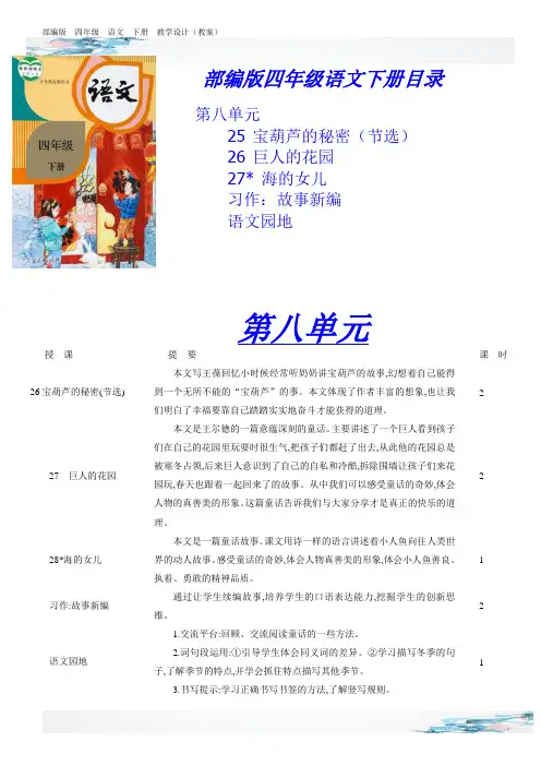 新习作故事新编教学设计含有设计意图部编版四年级语文下册