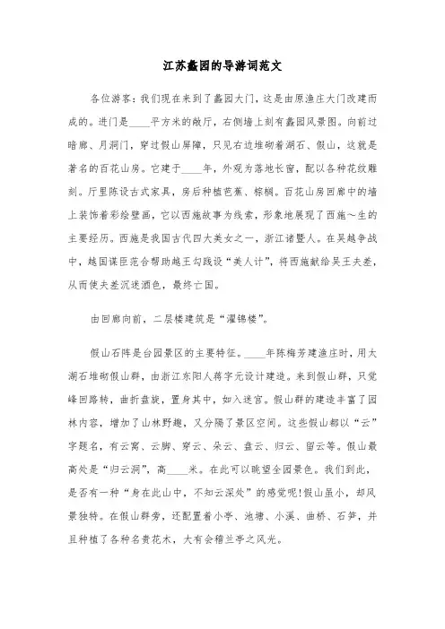 江苏蠡园的导游词范文（2篇）