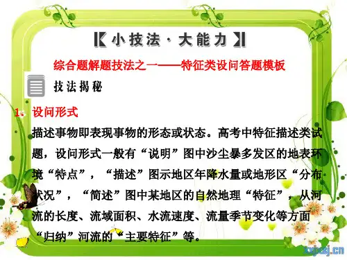 高考文综特征类大题模版与演练