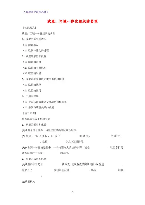 高中政治选修3精品学案3：5.5 欧盟：区域一体化组织的典型学案