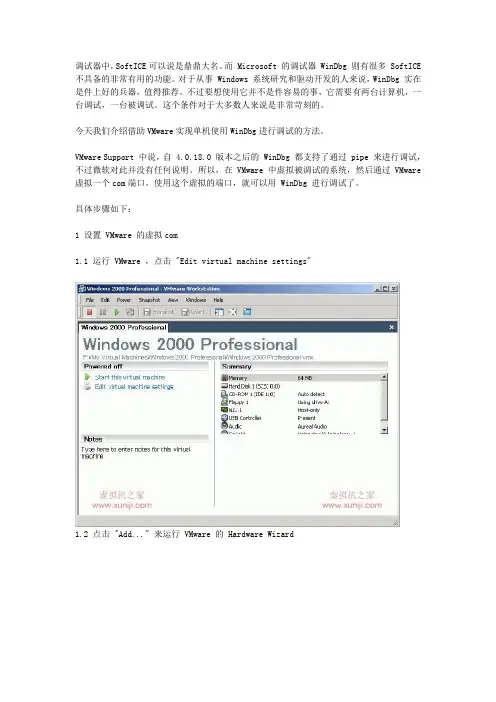 借助VMware实现单机使用WinDbg