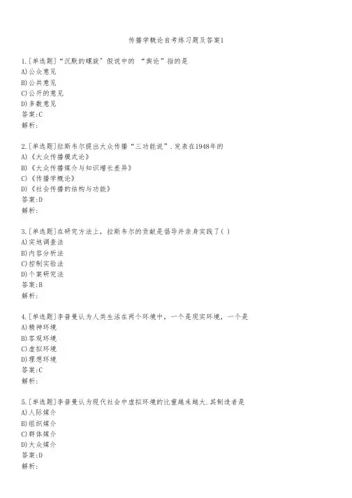 传播学概论自考练习题及答案151