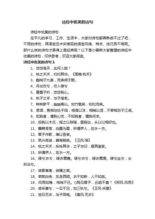 诗经中优美的诗句