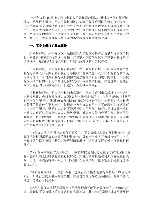 我国合同法上的不安抗辩权制度范本