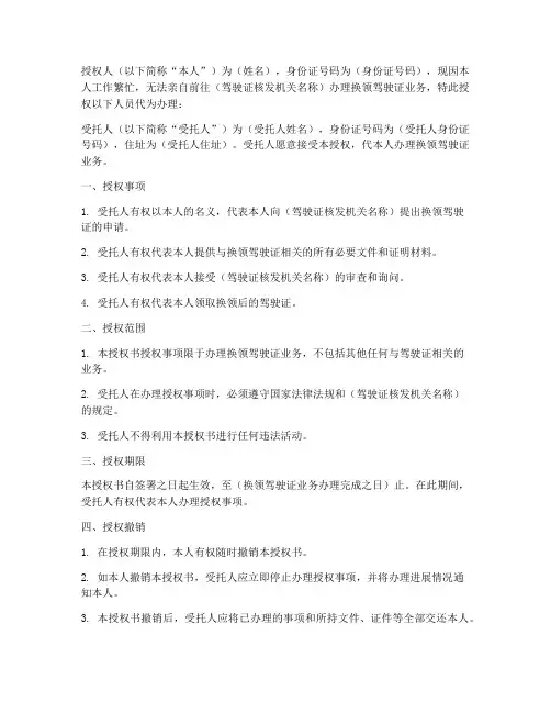 委托换驾照业务授权书