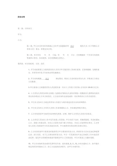 劳务合同(劳动合同)翻译中英文对照