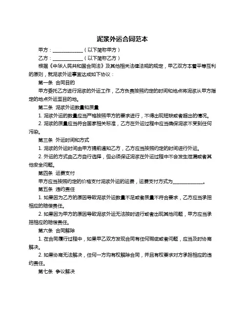 泥浆外运合同范本