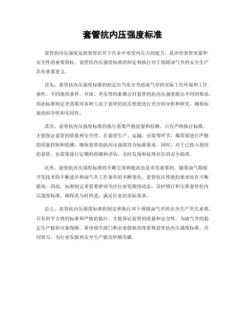 套管抗内压强度标准