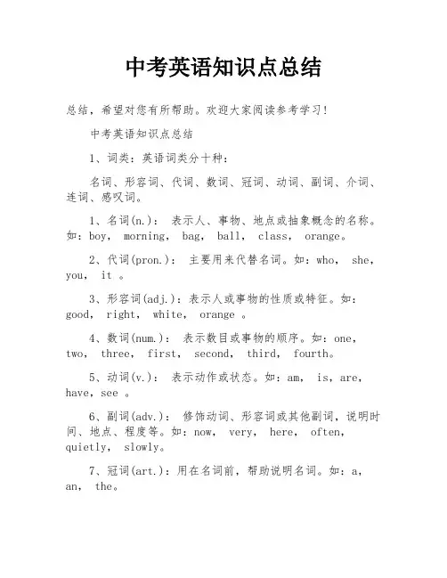 中考英语知识点总结