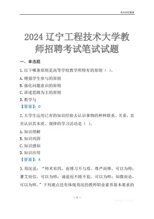 2024辽宁工程技术大学教师招聘考试笔试试题