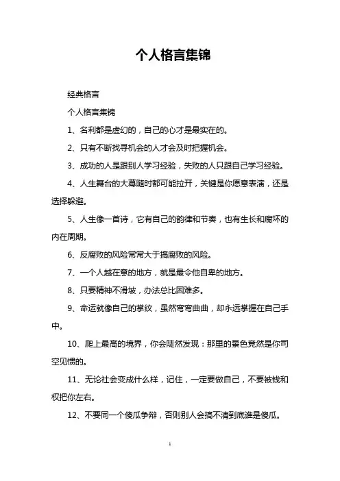 个人格言集锦