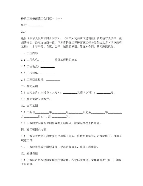 做桥面施工合同