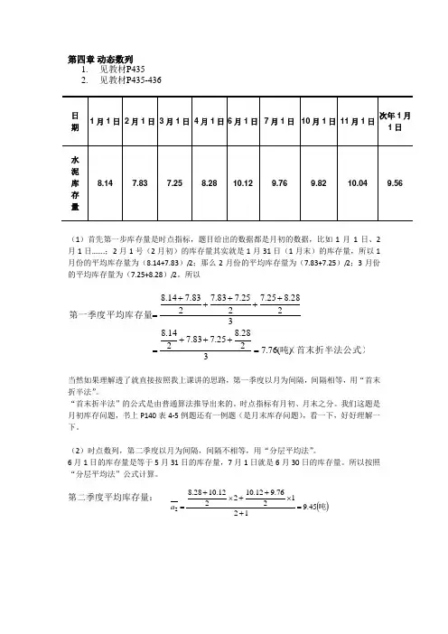 统计学原理(第五版)第四章计算题答案