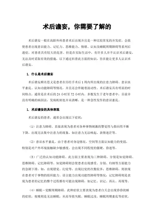 术后谵妄，你需要了解的