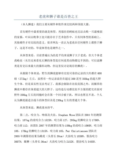 老虎和狮子谁是百兽之王