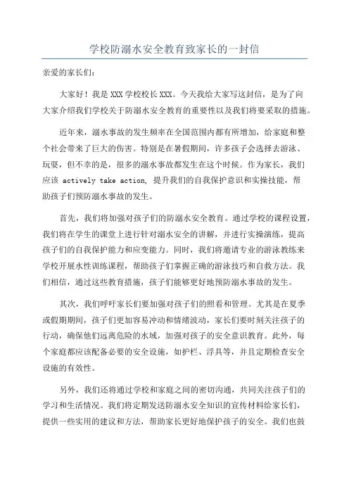学校防溺水安全教育致家长的一封信
