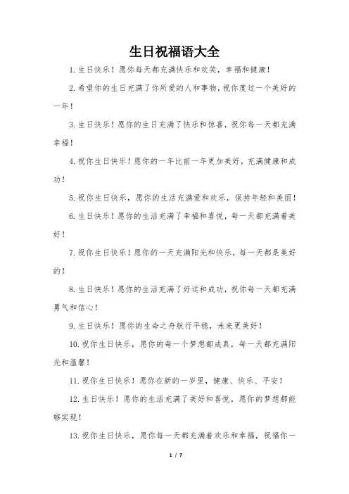 生日祝福语