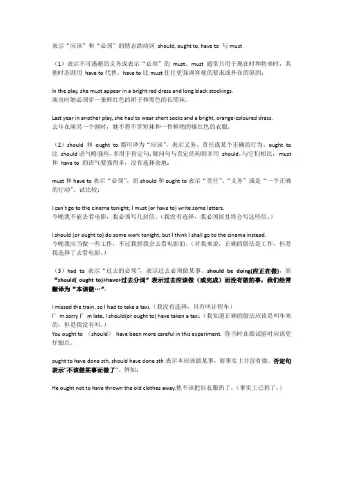 情态动词should, ought to, have to, must