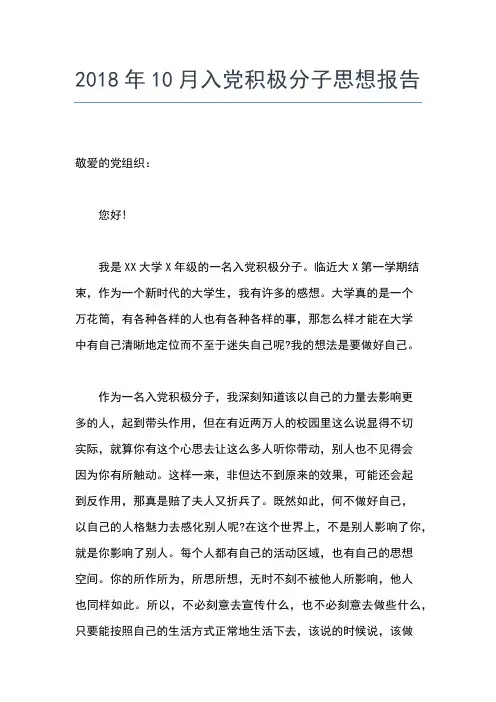 2019年最新师范生入党积极分子思想汇报思想汇报文档【五篇】