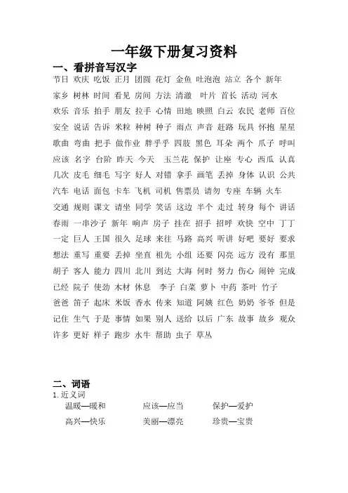 小学一年级下册期末复习