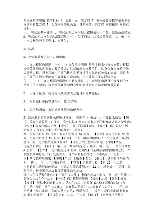 小学奥数2-3-1,列方程解应用题.教师版