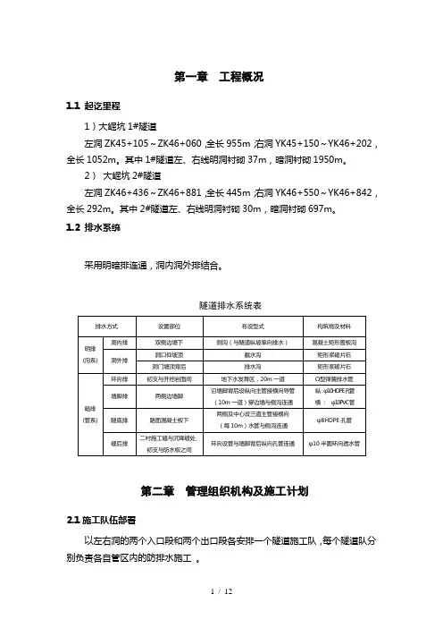 隧道防排水的施工方案