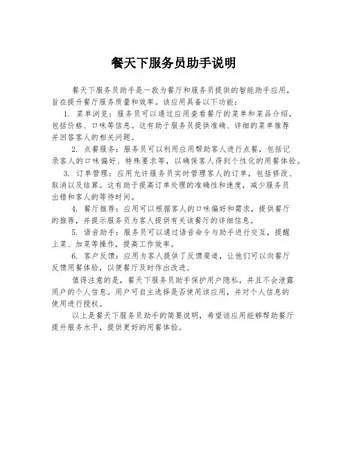 餐天下服务员助手说明