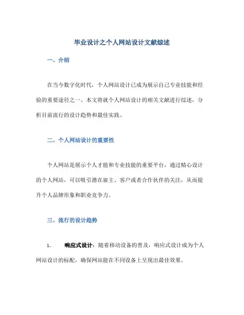 毕业设计之个人网站设计文献综述