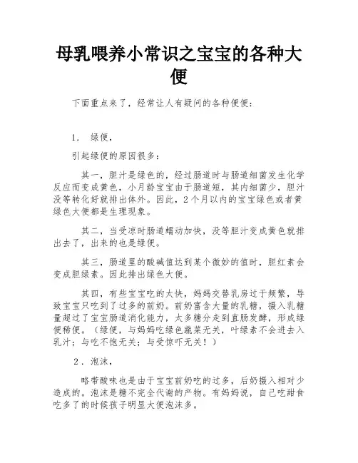 母乳喂养小常识之宝宝的各种大便