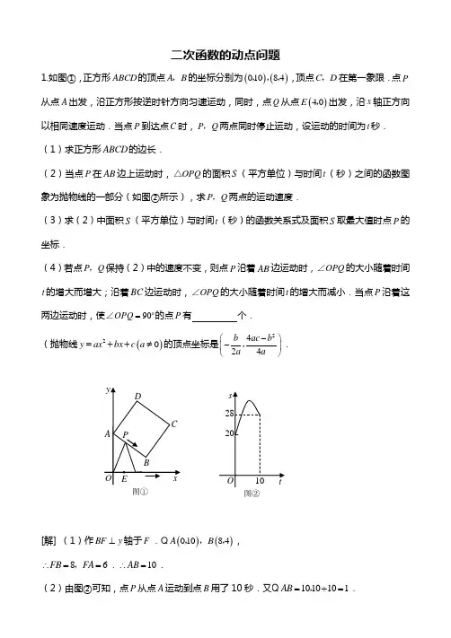 二次函数与动点问题