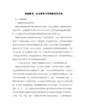 家庭教育、社会教育与学校教育的关系