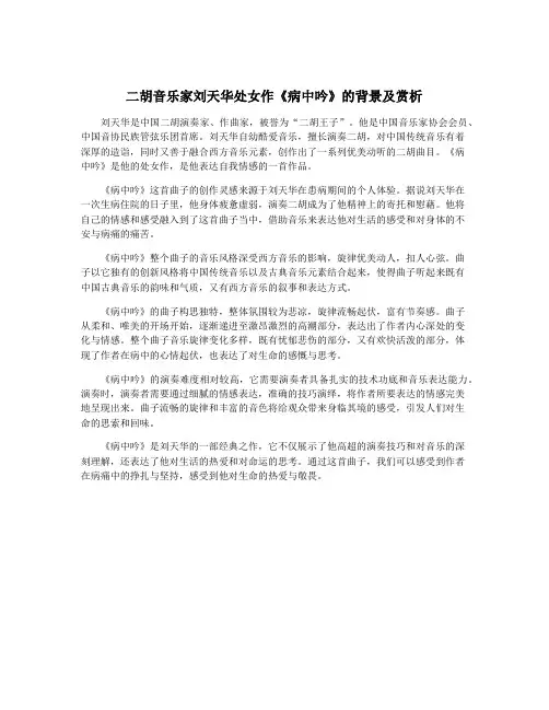 二胡音乐家刘天华处女作《病中吟》的背景及赏析